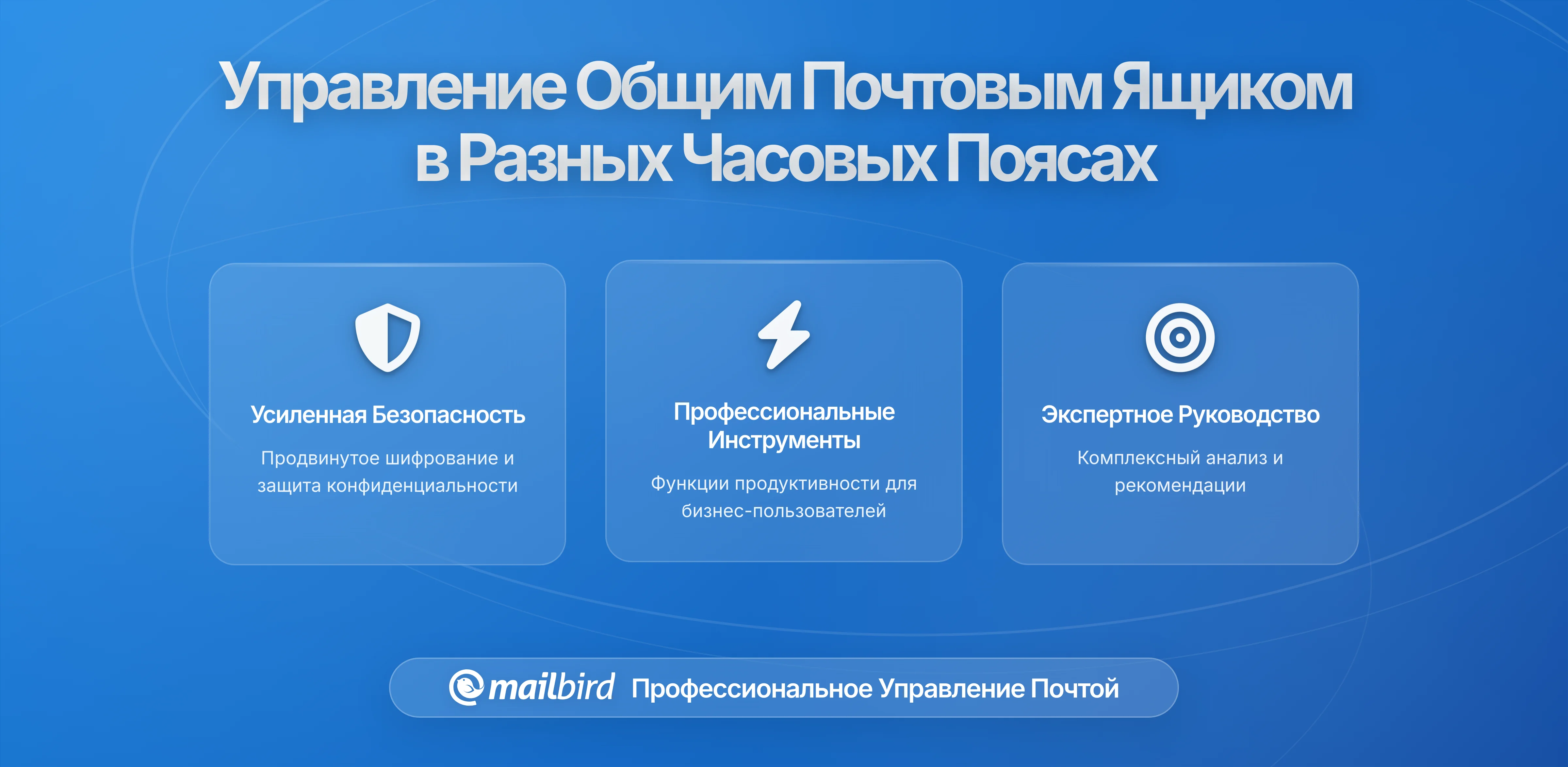 Управление командной почтой в условиях разных рабочих часов: Руководство для распределённых команд