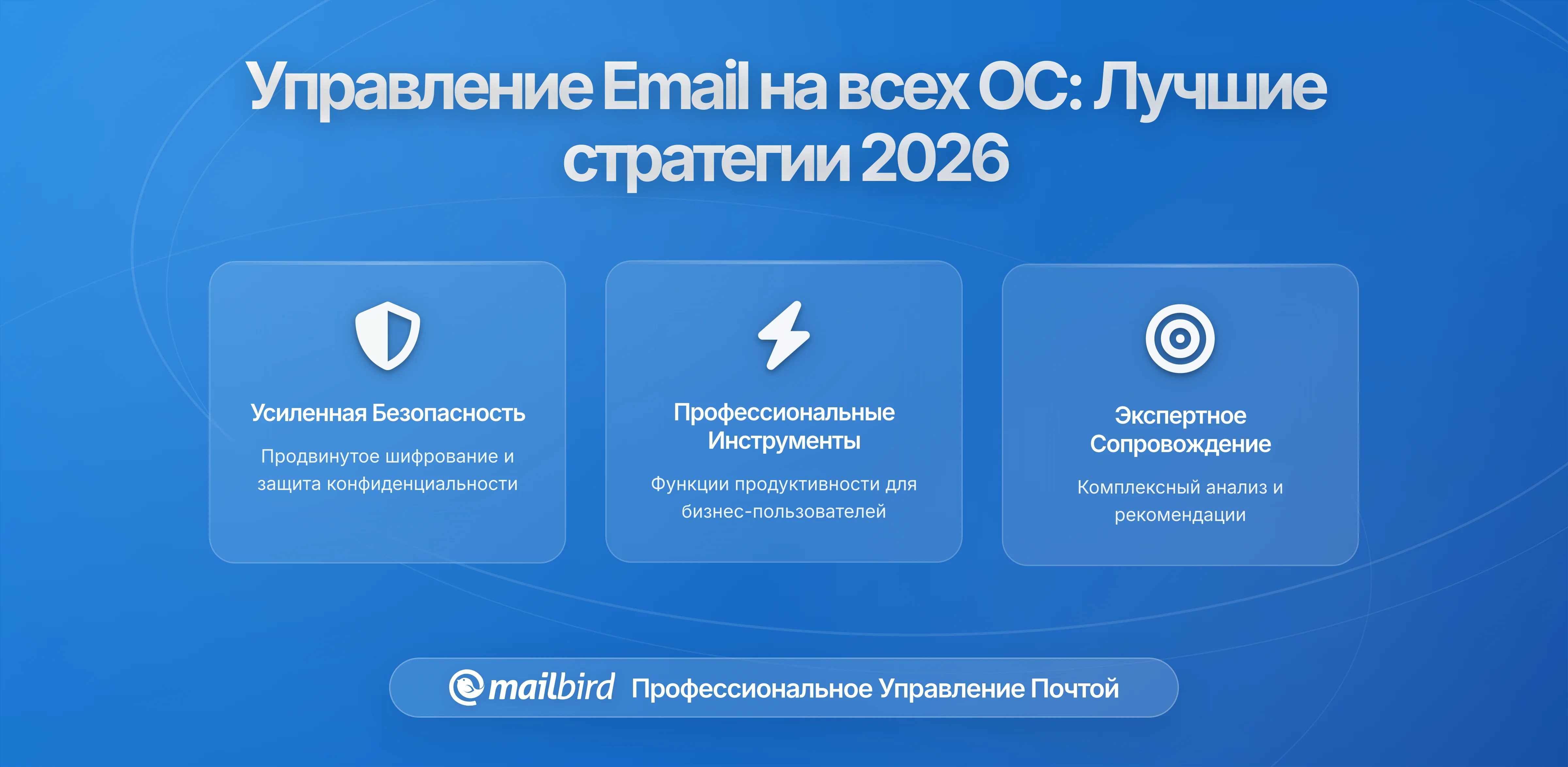 Лучшие стратегии управления электронной почтой при смене операционных систем