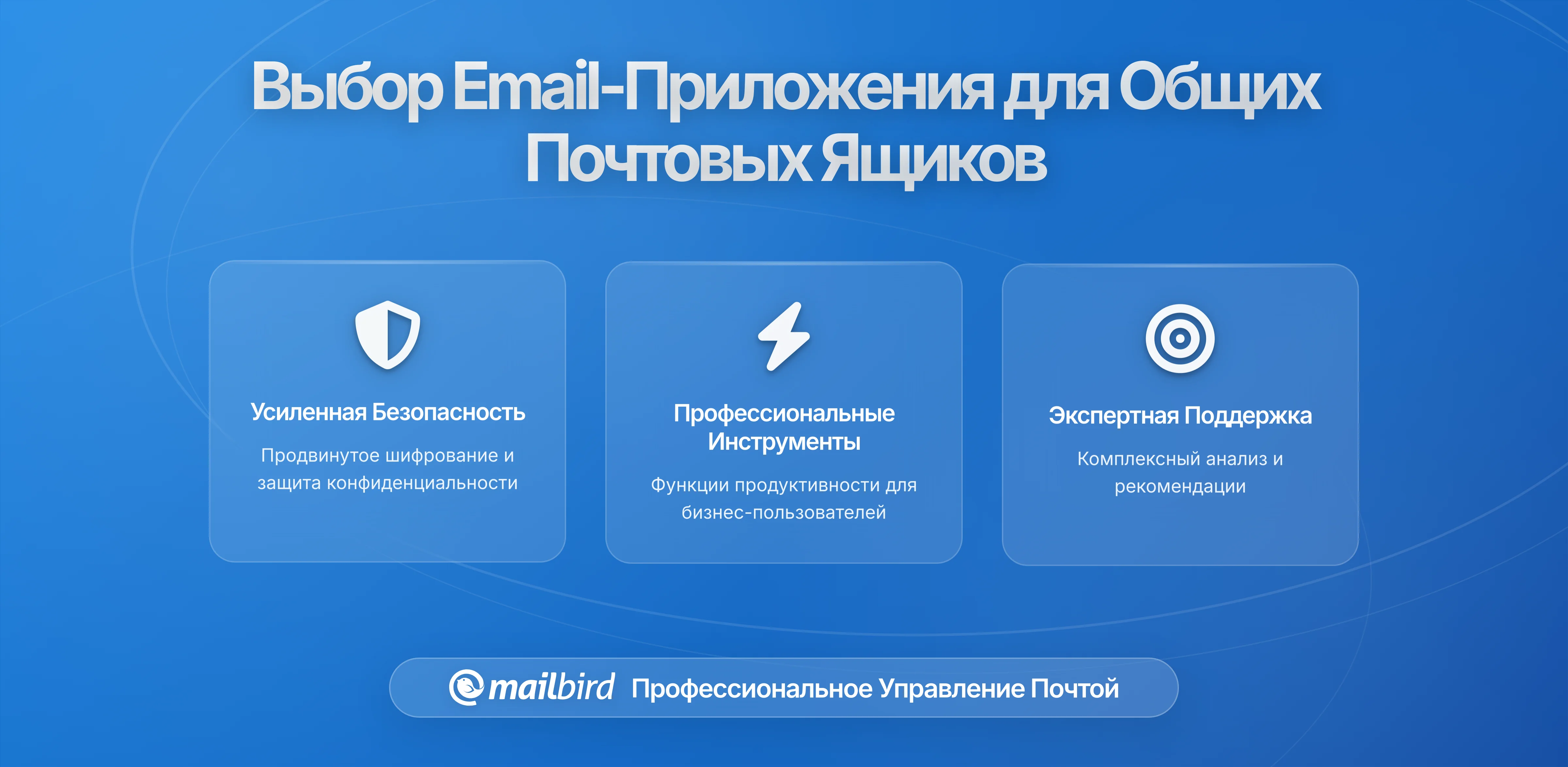 Как выбрать подходящее приложение для электронной почты для управления совместными командами