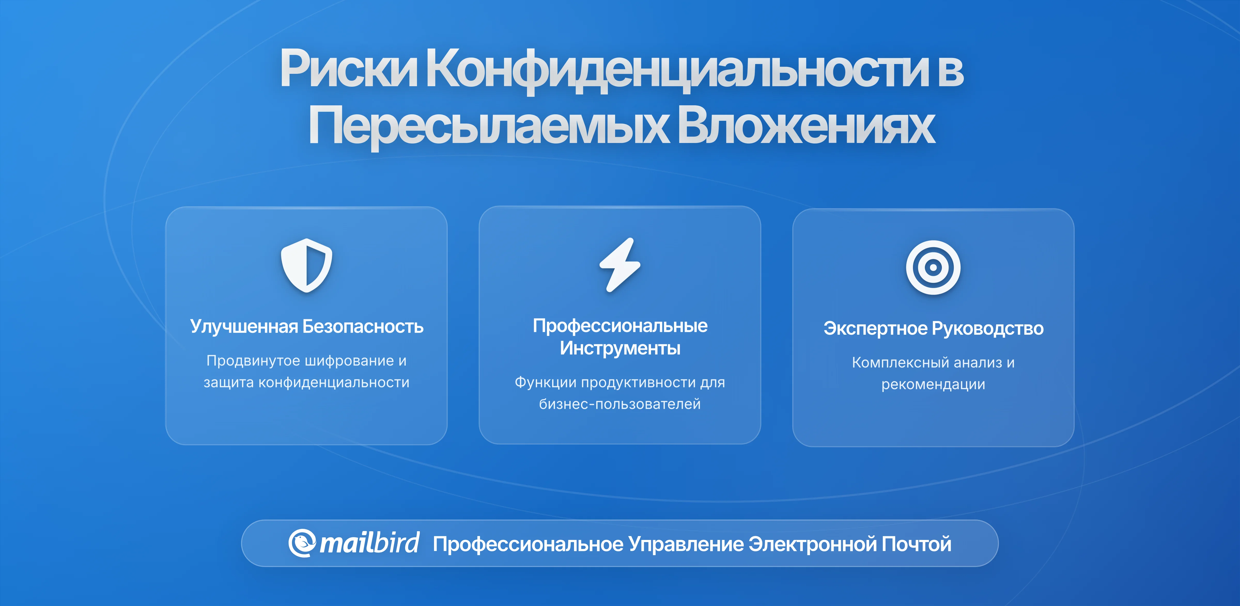 Скрытые риски конфиденциальности в часто пересылаемых вложениях электронной почты