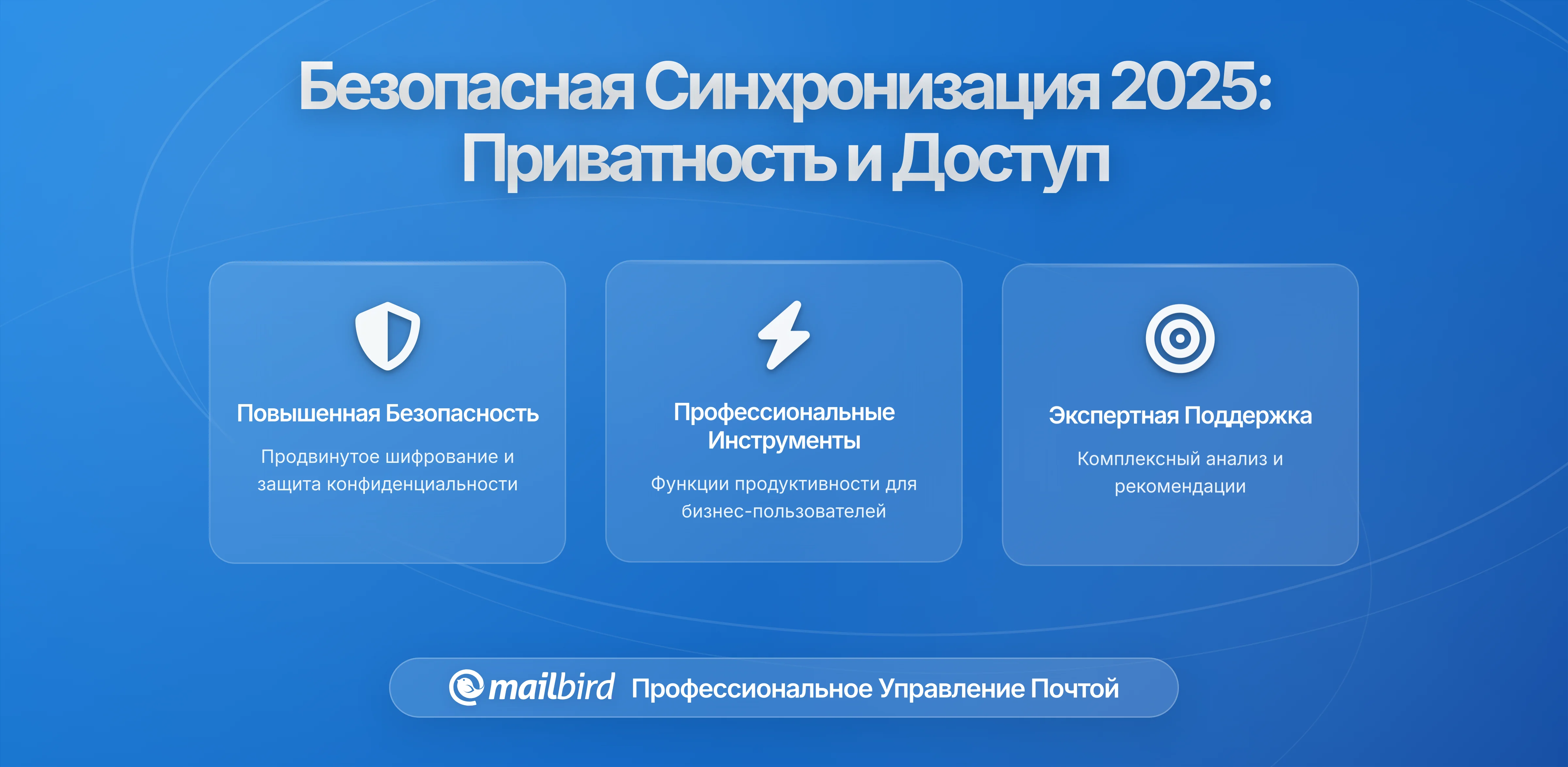Безопасная синхронизация: как сохранить конфиденциальность на нескольких устройствах без потери доступа