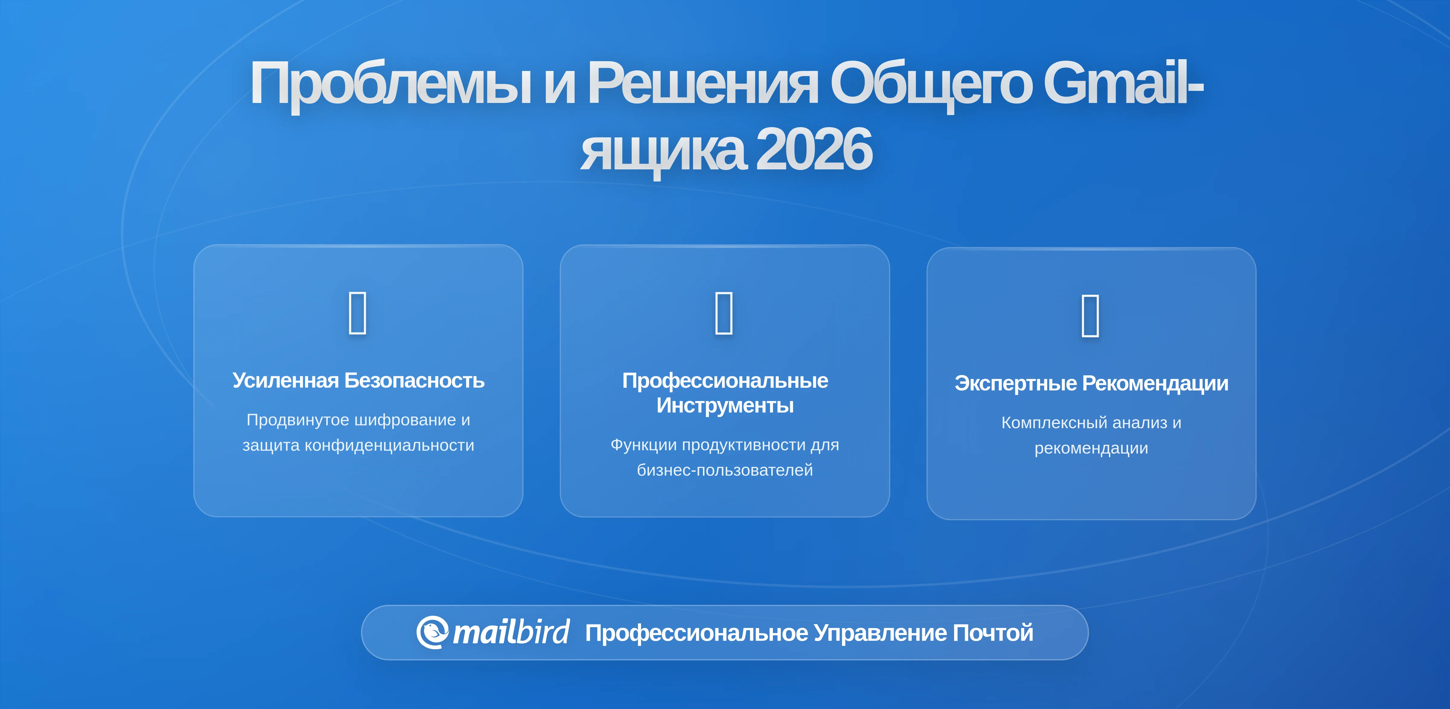 Как неправильно внедрение новых сотрудников в общий инбокс Gmail (и как это исправить)