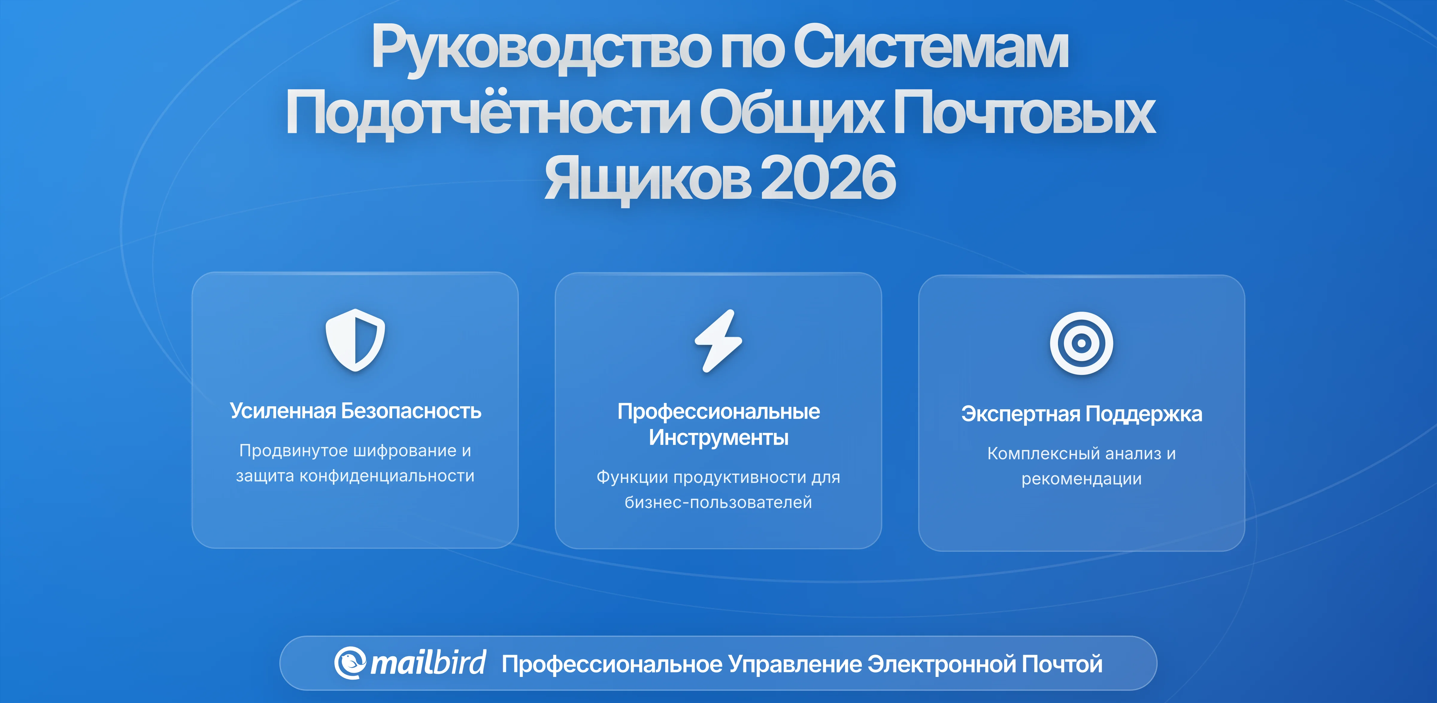 Проектирование системы общей почты для повышения ответственности без микроменеджмента