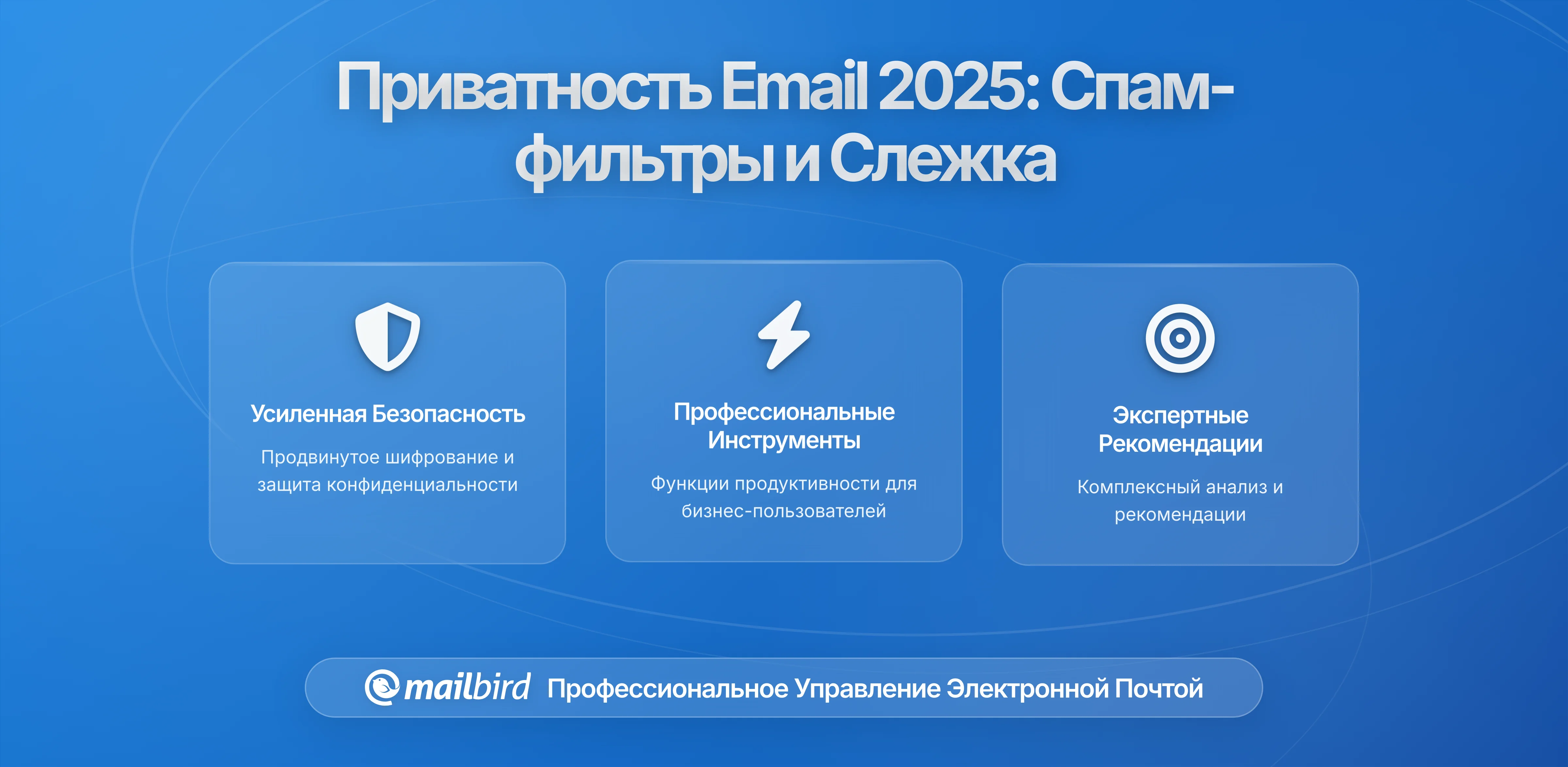 От спам-фильтров до надзора: что знают о вас почтовые сервисы?