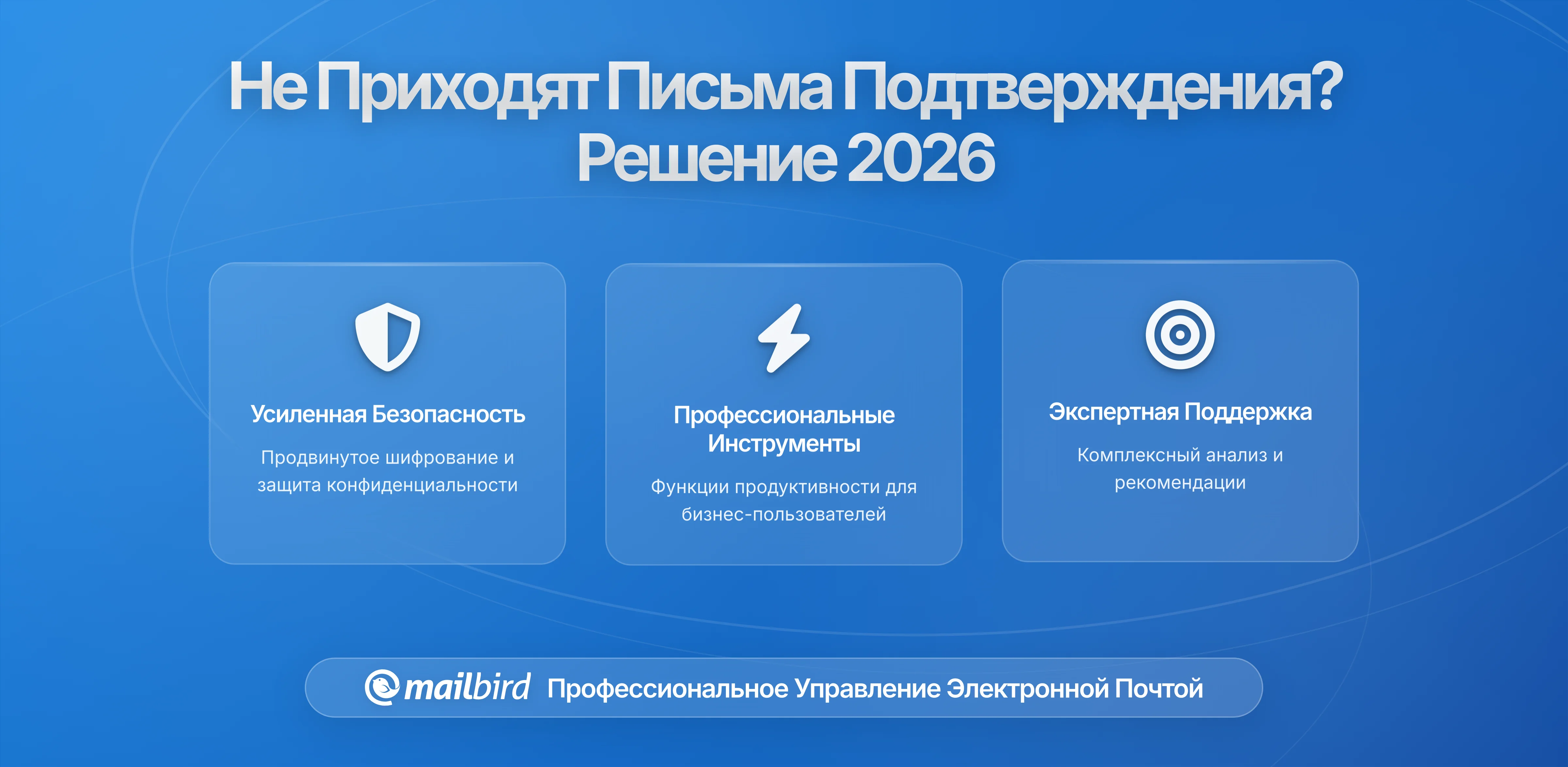 Почему проверочные письма не приходят? Решение проблемы аутентификации электронной почты в 2026