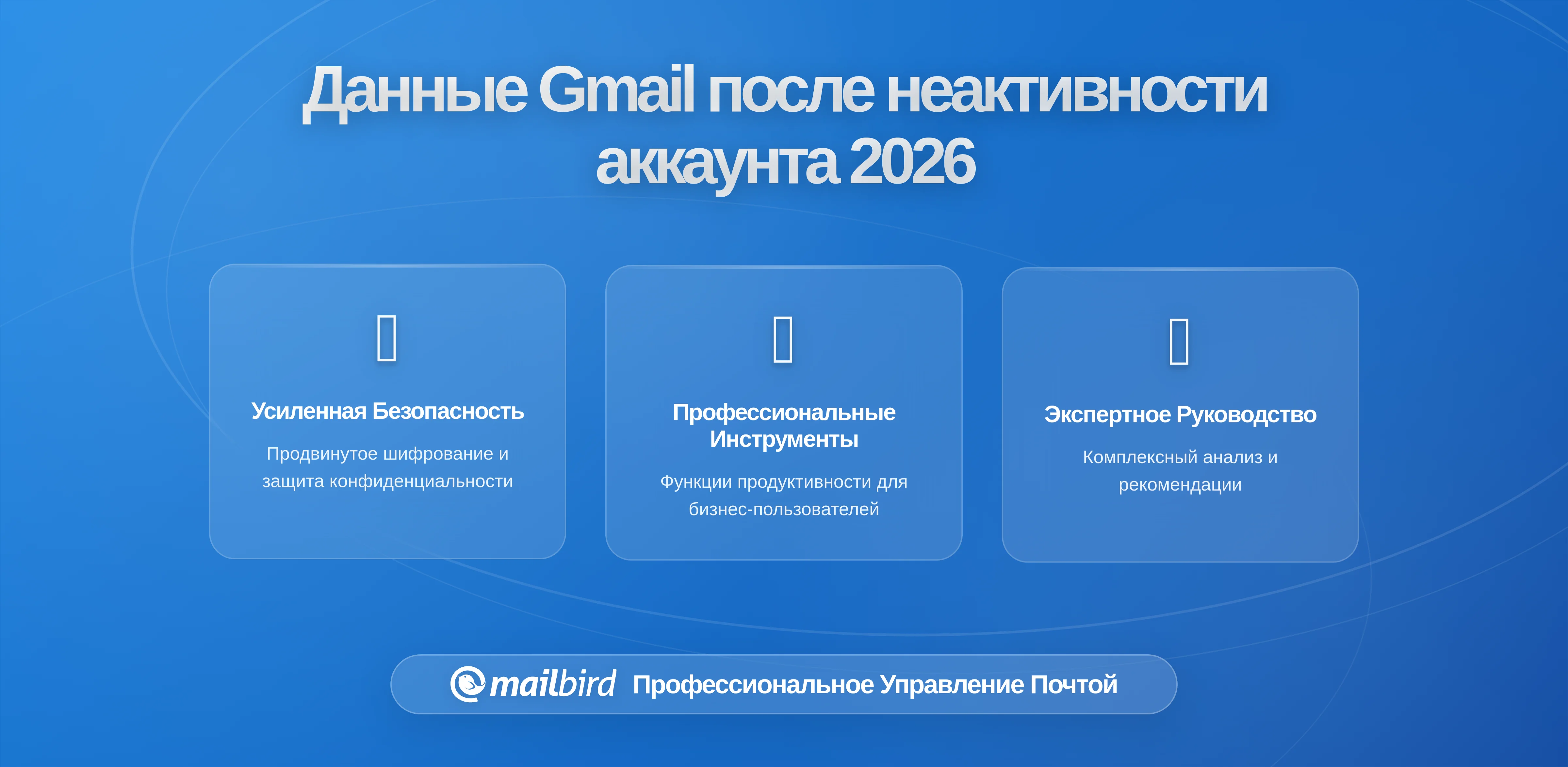 Что происходит с данными Gmail после прекращения использования аккаунта: полный гид