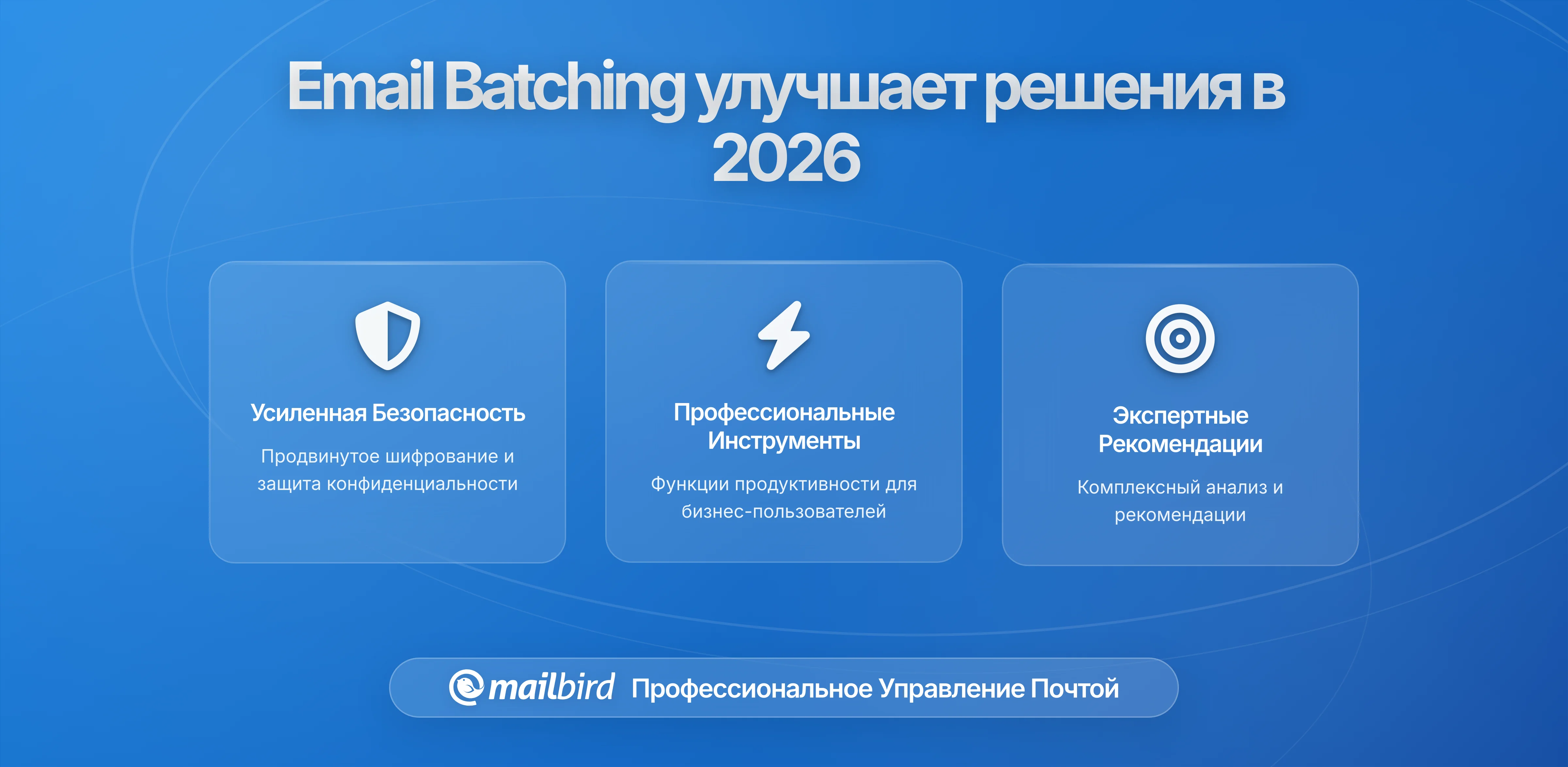 Почему пакетная обработка электронной почты улучшает принятие решений, а не обработка в реальном времени