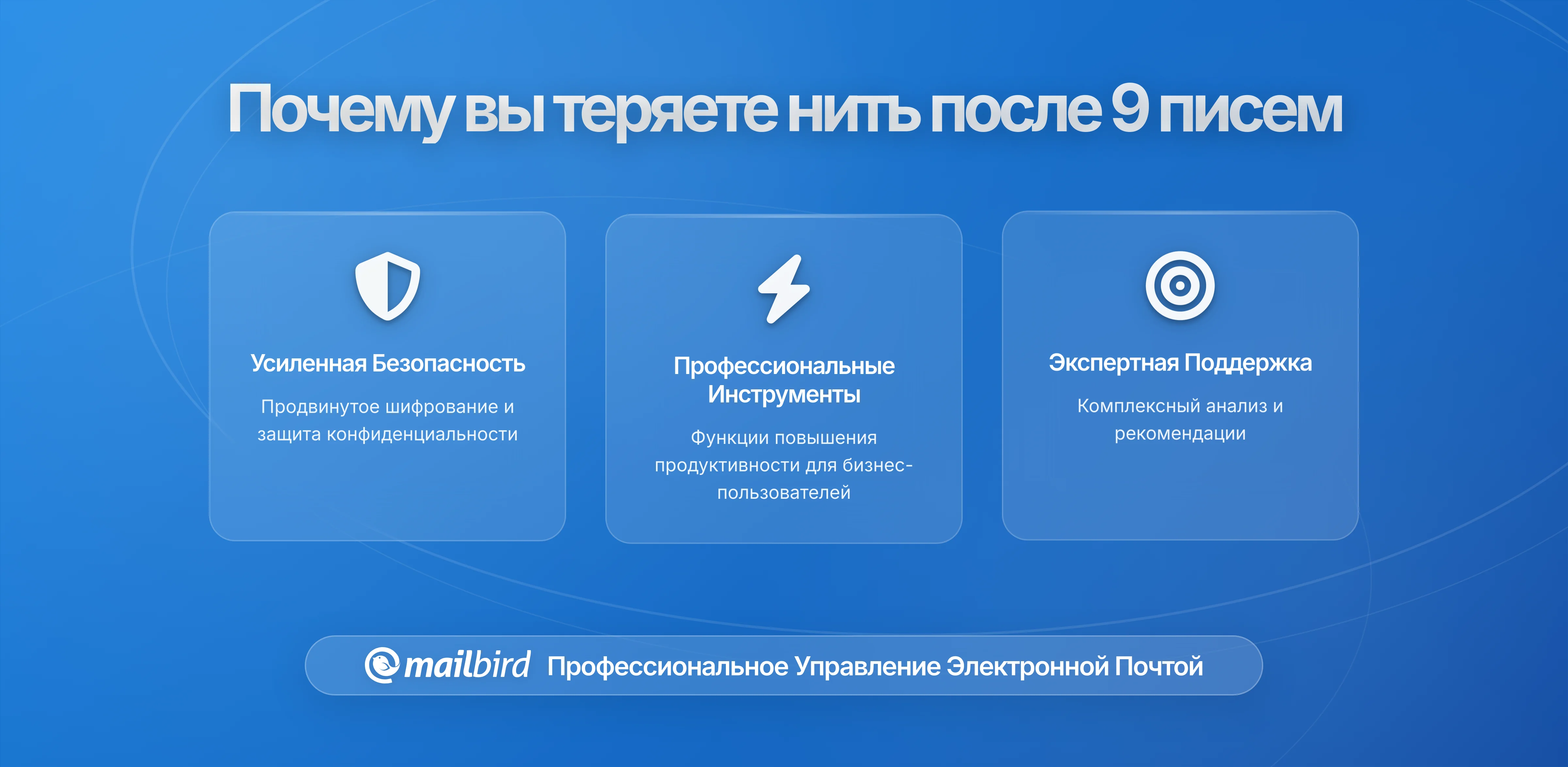 Почему вы теряете след почтовых цепочек после 9 сообщений и как это исправить