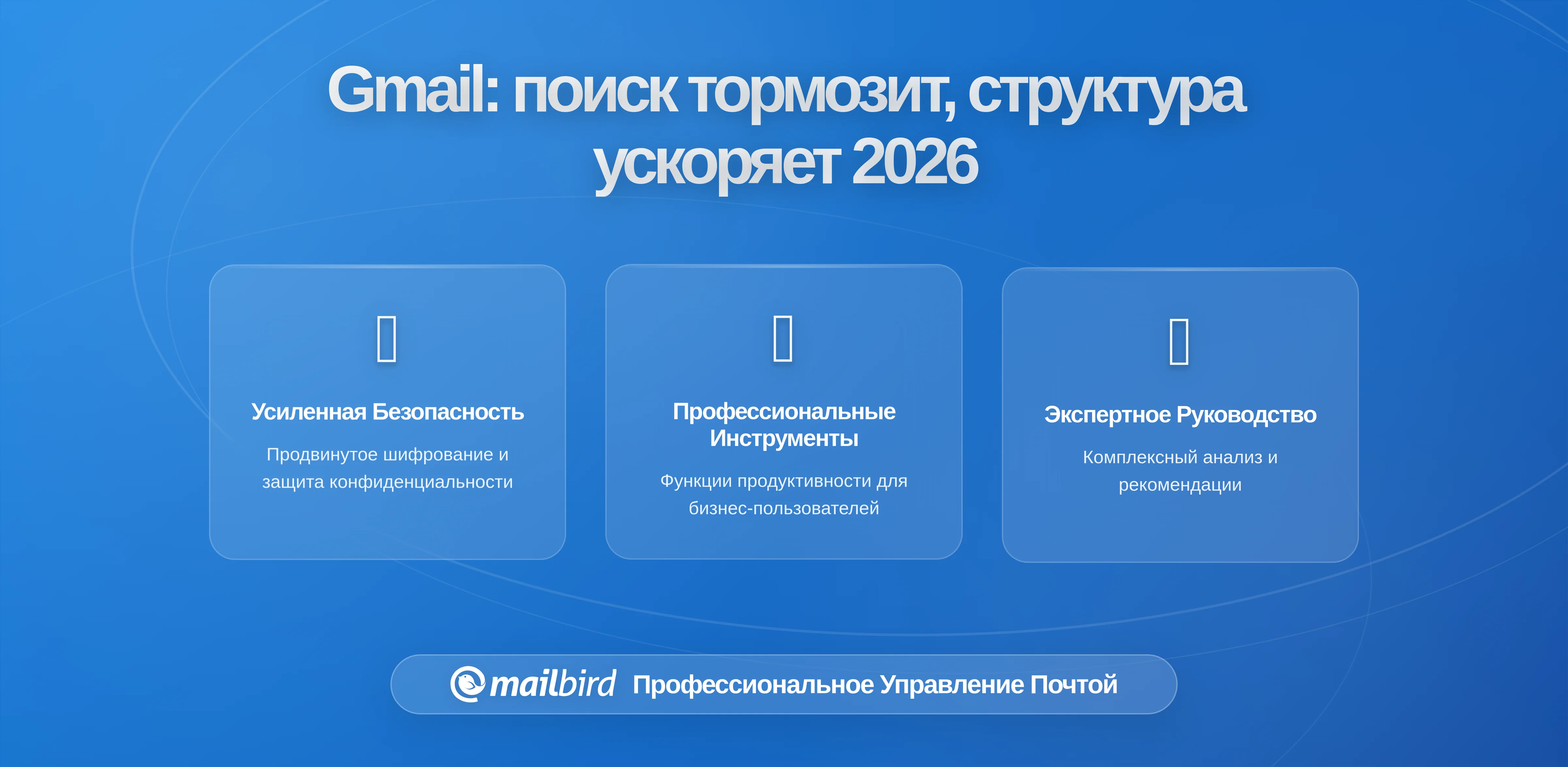 Почему поиск в Gmail замедляет работу в долгосрочной перспективе