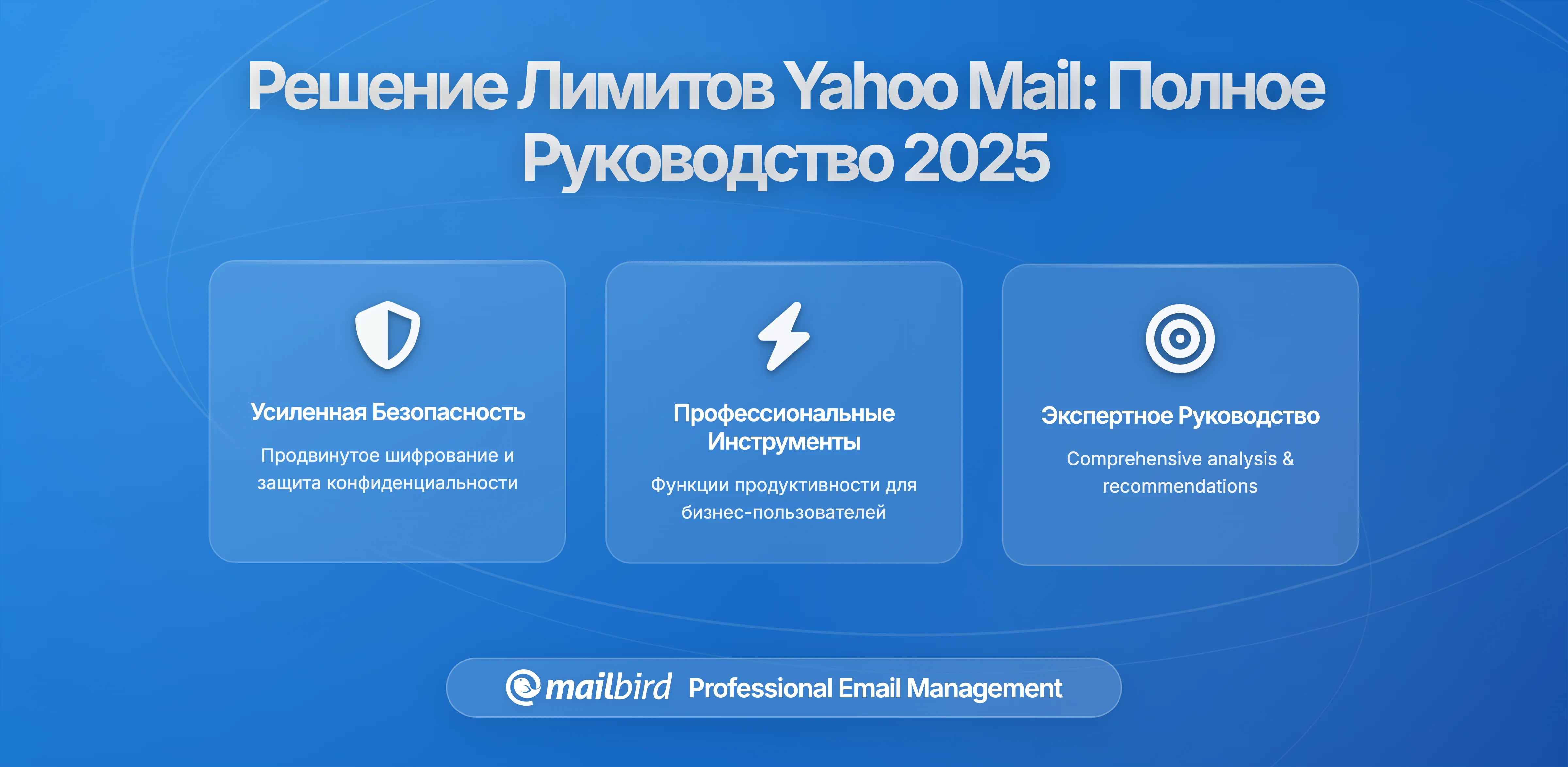 Исправление блокировки Yahoo Mail - Решите проблему лимитов сейчас